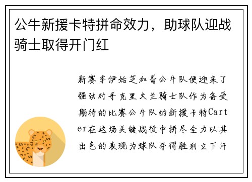 公牛新援卡特拼命效力，助球队迎战骑士取得开门红