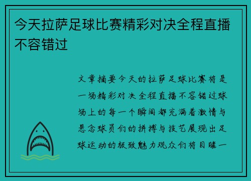 今天拉萨足球比赛精彩对决全程直播不容错过